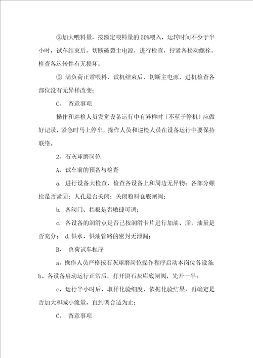 电解车间实习总结