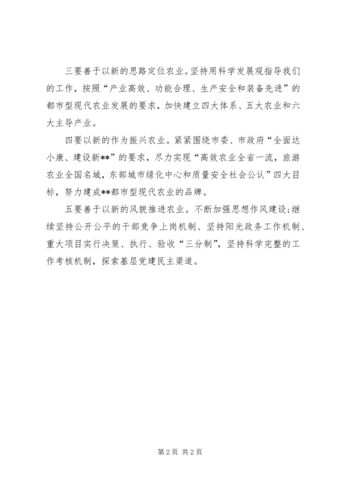 学习心得体会：发展现代农业繁荣农村经济 (3).docx