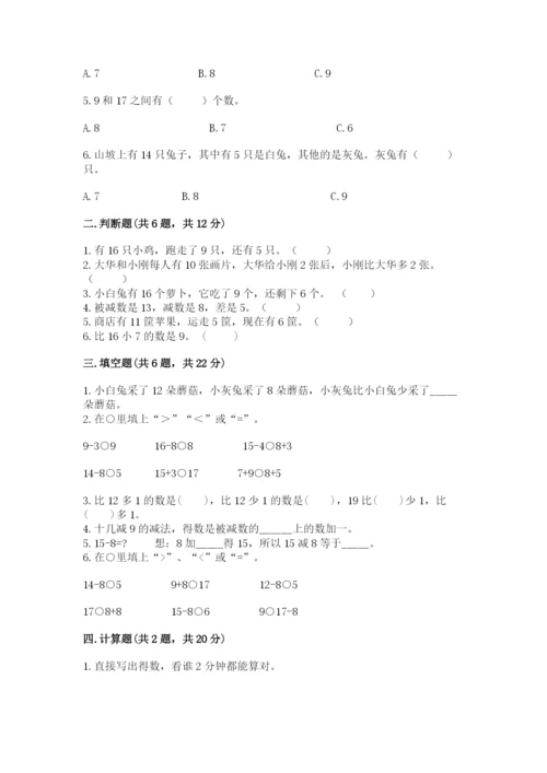 北师大版一年级下册数学第一单元 加与减（一） 测试卷（完整版）.docx