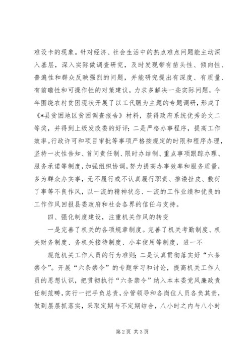发改委作风建设考核自查报告.docx