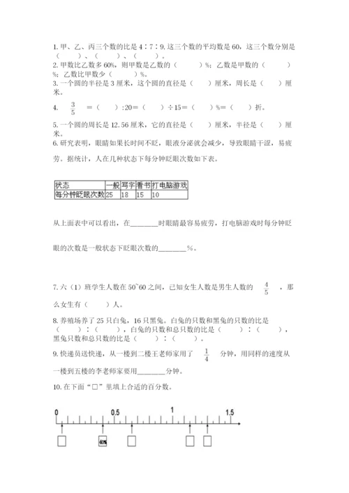 2022六年级上册数学期末考试试卷及参考答案【黄金题型】.docx