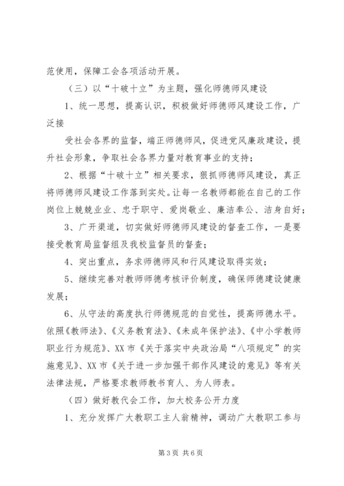 篇一：工会20XX年计划.docx