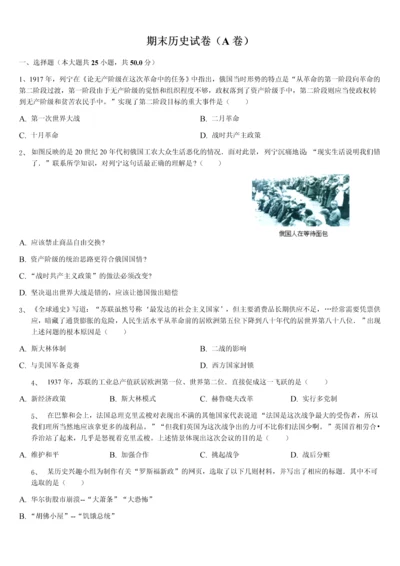 人教版九年级历史下册复习期末历史试卷(A卷).docx