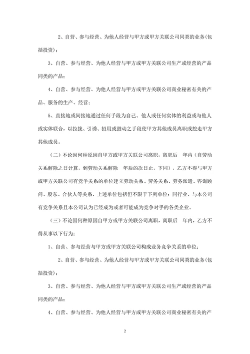 竞业禁止协议书模版
