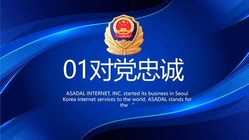 蓝色大气公安警察工作汇报动态PPT
