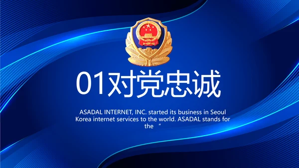 蓝色大气公安警察工作汇报动态PPT