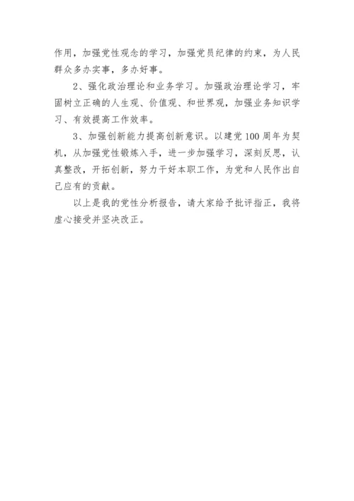 个人党性分析报告.docx