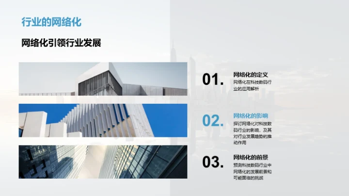 科技前沿 牵引未来