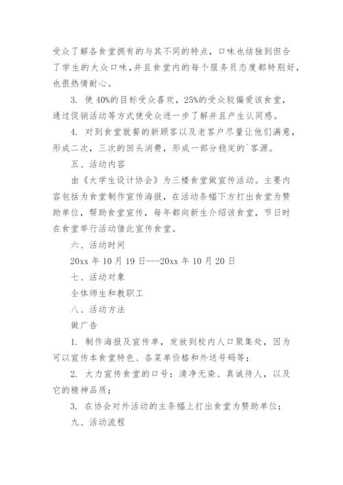 学校食堂窗口经营方案范文.docx