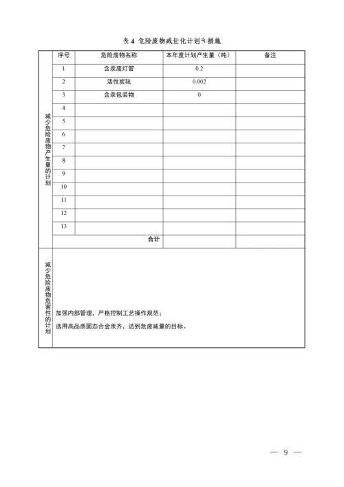 电器工业有限公司危险废物管理计划.docx