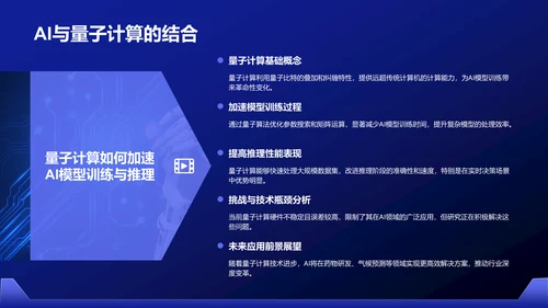 蓝色科技风通用行业AI发布会PPT模板