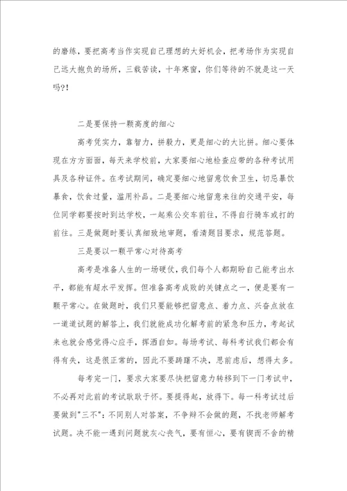 高考动员会校长发言稿范本参考