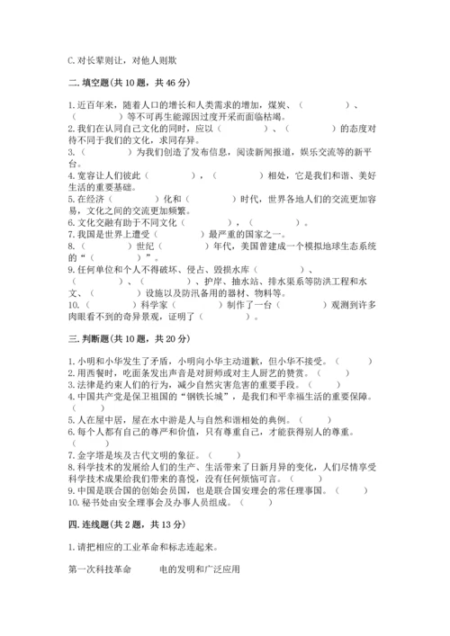 六年级下册道德与法治期末测试卷【考点提分】.docx