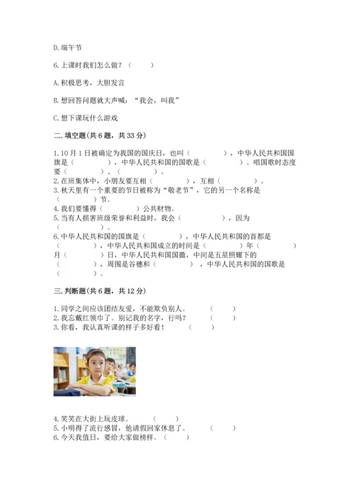 部编版小学二年级上册道德与法治期中测试卷ab卷.docx