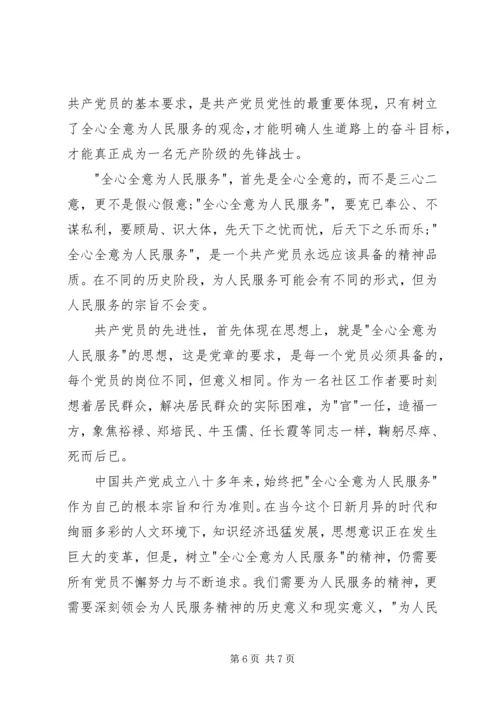 学习全心全意为人民服务心得体会 (6).docx