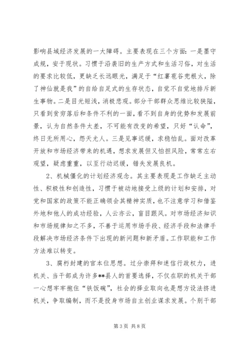 县贫困地区如何实现思想解放 (6).docx