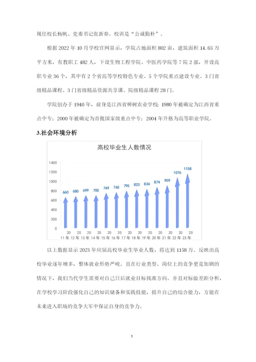 16页6600字现代物流管理专业职业生涯规划.docx