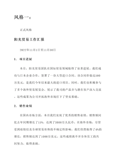 阳光贸易工作汇报