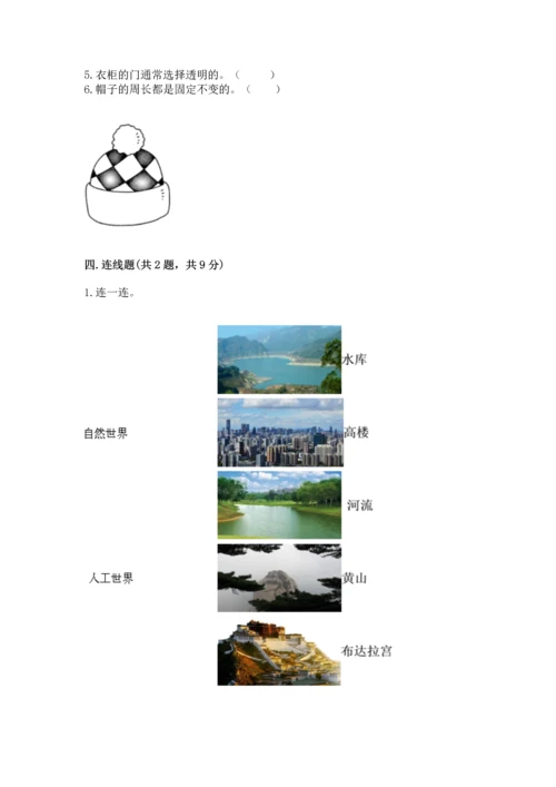 教科版科学二年级上册《期末测试卷》及参考答案（考试直接用）.docx