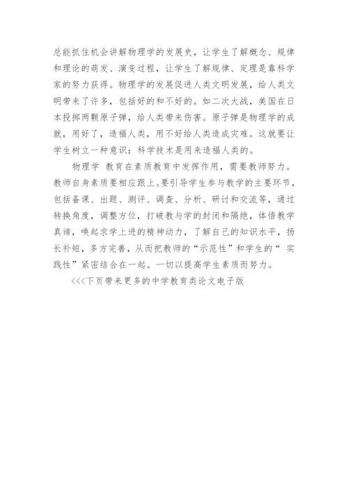 中学教育类论文电子版.docx