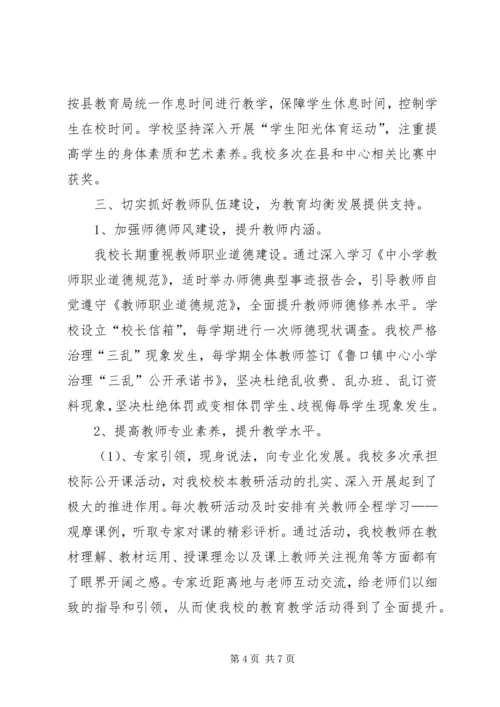 小学义务教育均衡发展汇报材料 (5).docx