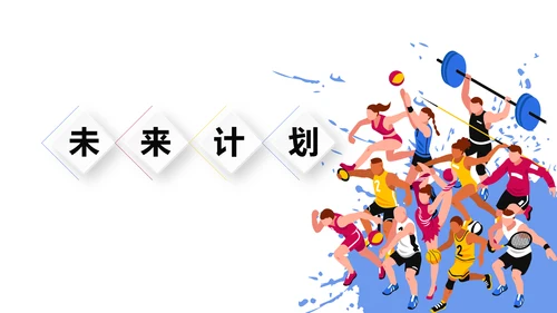 体育竞技动态PPT