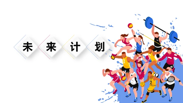 体育竞技动态PPT