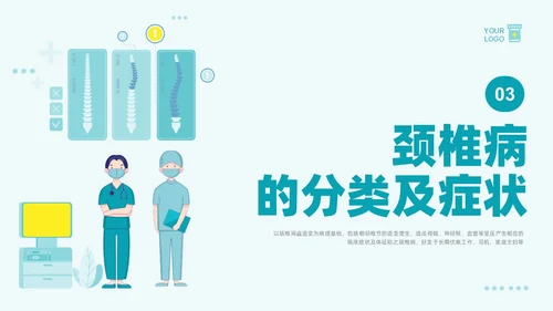 绿色插画简约颈椎病护理查房PPT课件