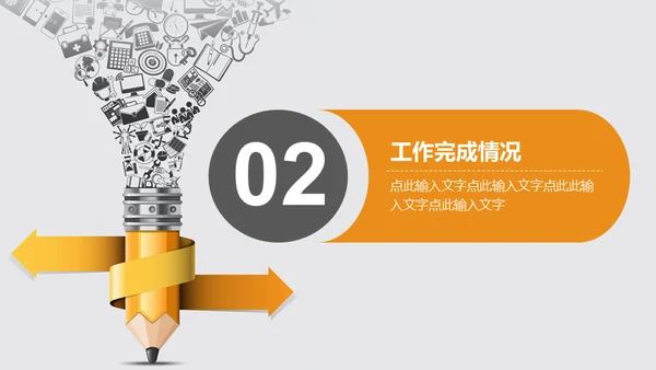 学生老师学校铅笔教育教学通用PPT