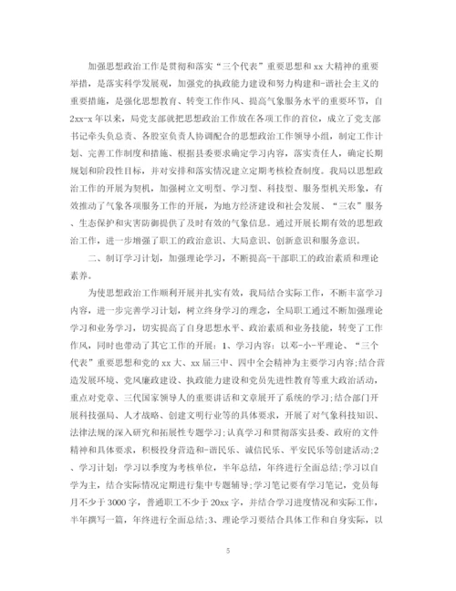 精编之思想政治鉴定材料模板.docx