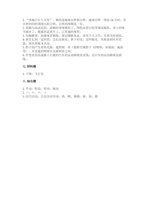 教科版科学三年级下册期末测试卷带答案（培优a卷）.docx