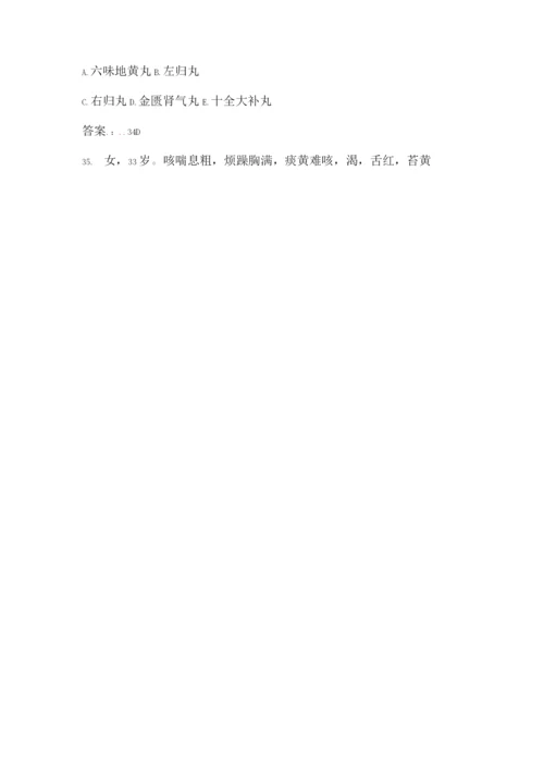 《中医内科学》考试题库含答案(二).docx