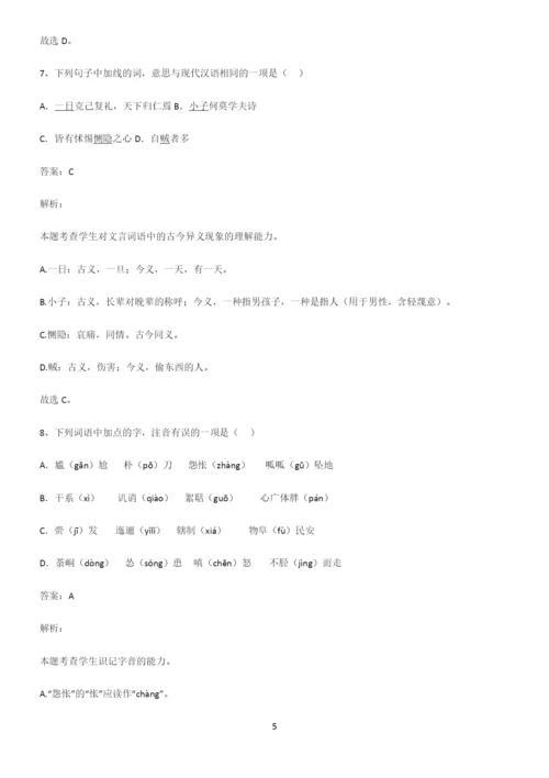 全国卷高中语文知识点总结归纳完整版.docx