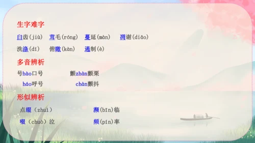 16《散文二篇》课件