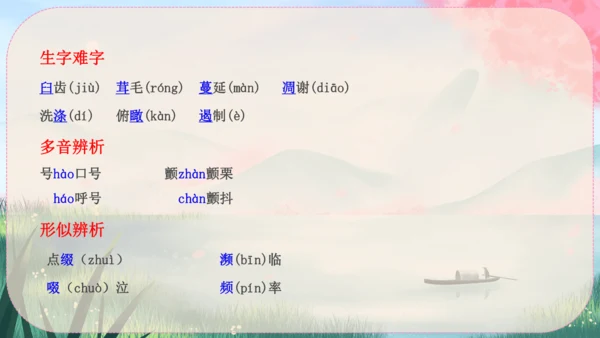 16《散文二篇》课件