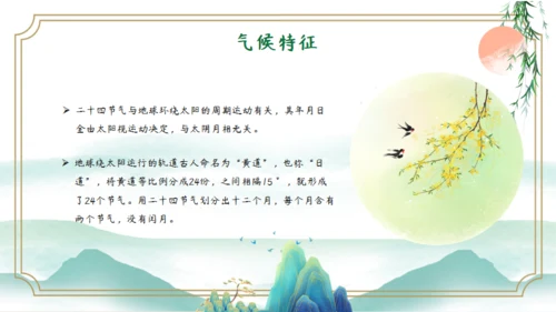 立春水墨国风写意通用PPT模板
