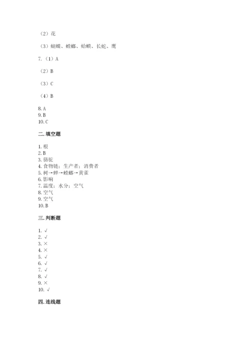 教科版五年级下册科学第一单元《生物与环境》测试卷加答案.docx