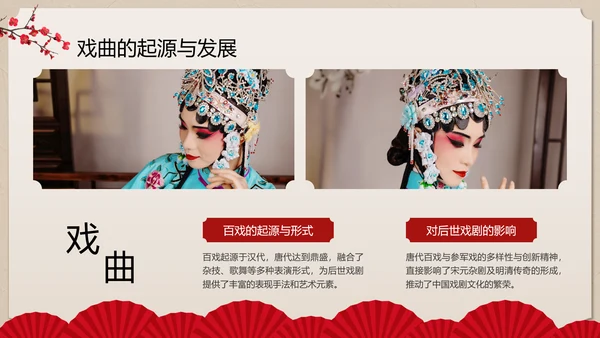 红色中国风戏曲小课堂PPT模板