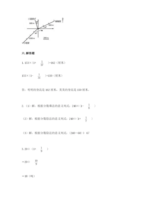 人教版六年级上册数学期中考试试卷及参考答案（夺分金卷）.docx