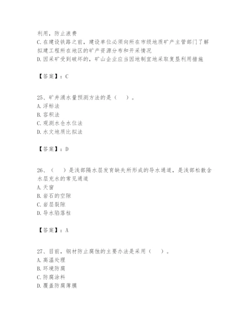 2024年一级建造师之一建矿业工程实务题库及答案（夺冠）.docx