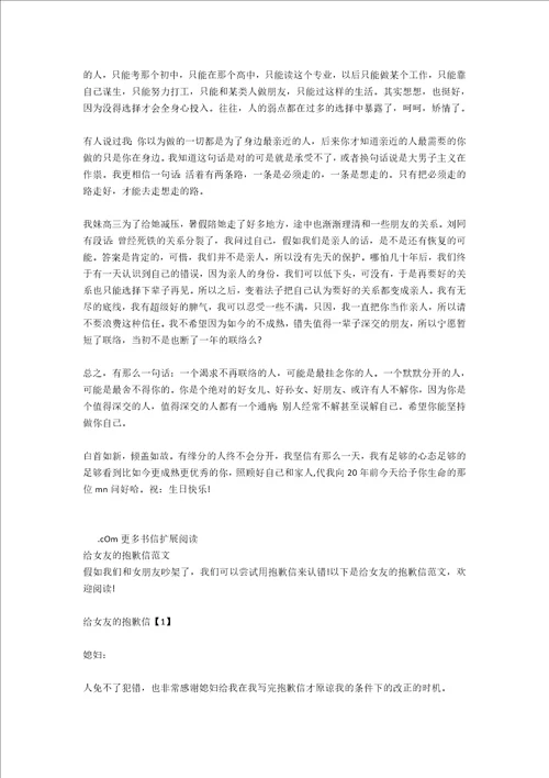 给女友道歉信范文