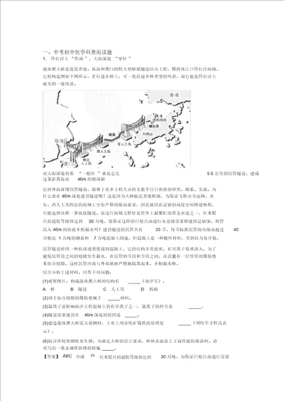 化学科普阅读题的专项培优练习题含答案附答案解析