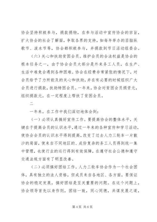 人力三轮车协会工作总结.docx