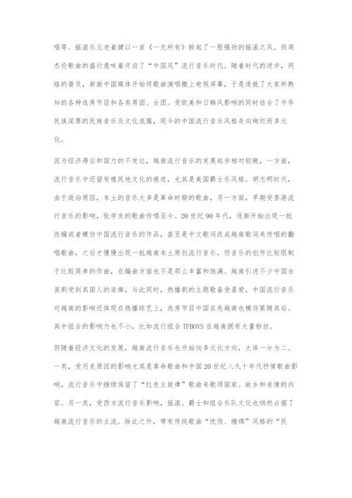 不同文化和教育机制中发展的中越音乐教育.docx