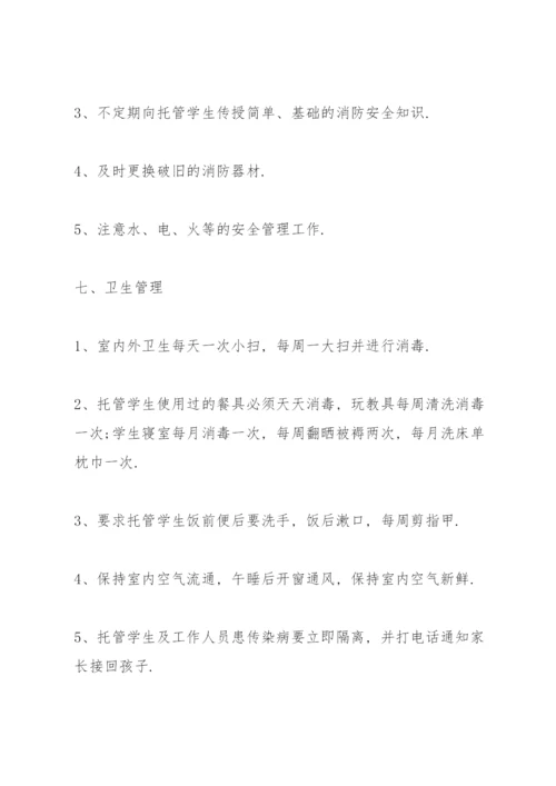 托管班管理制度范本.docx