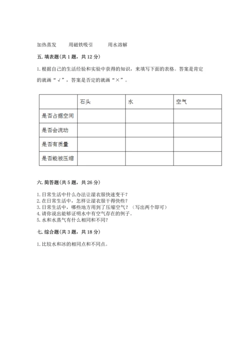教科版三年级上册科学期末测试卷（达标题）.docx