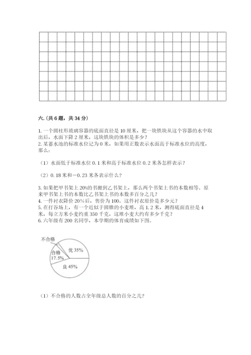 北京海淀区小升初数学试卷及参考答案（满分必刷）.docx