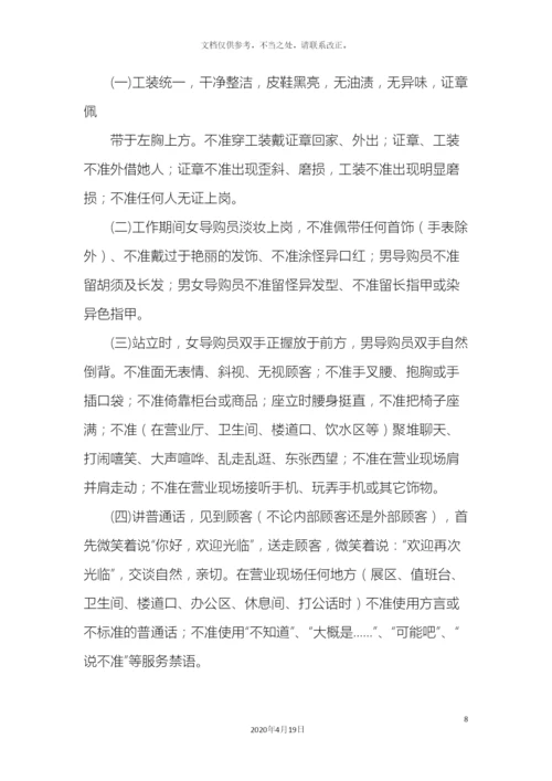 优秀企业员工管理制度.docx