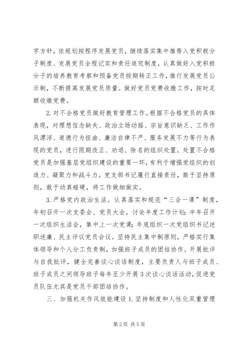 乡镇招商局年度机关党建工作计划.docx
