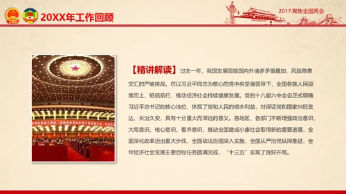 彩墨党政大气聚焦两会精神学习教育PPT